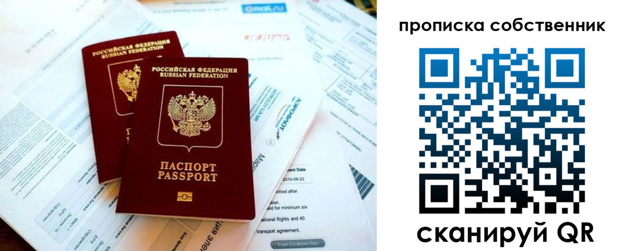 временная регистрация недорого в Борзе