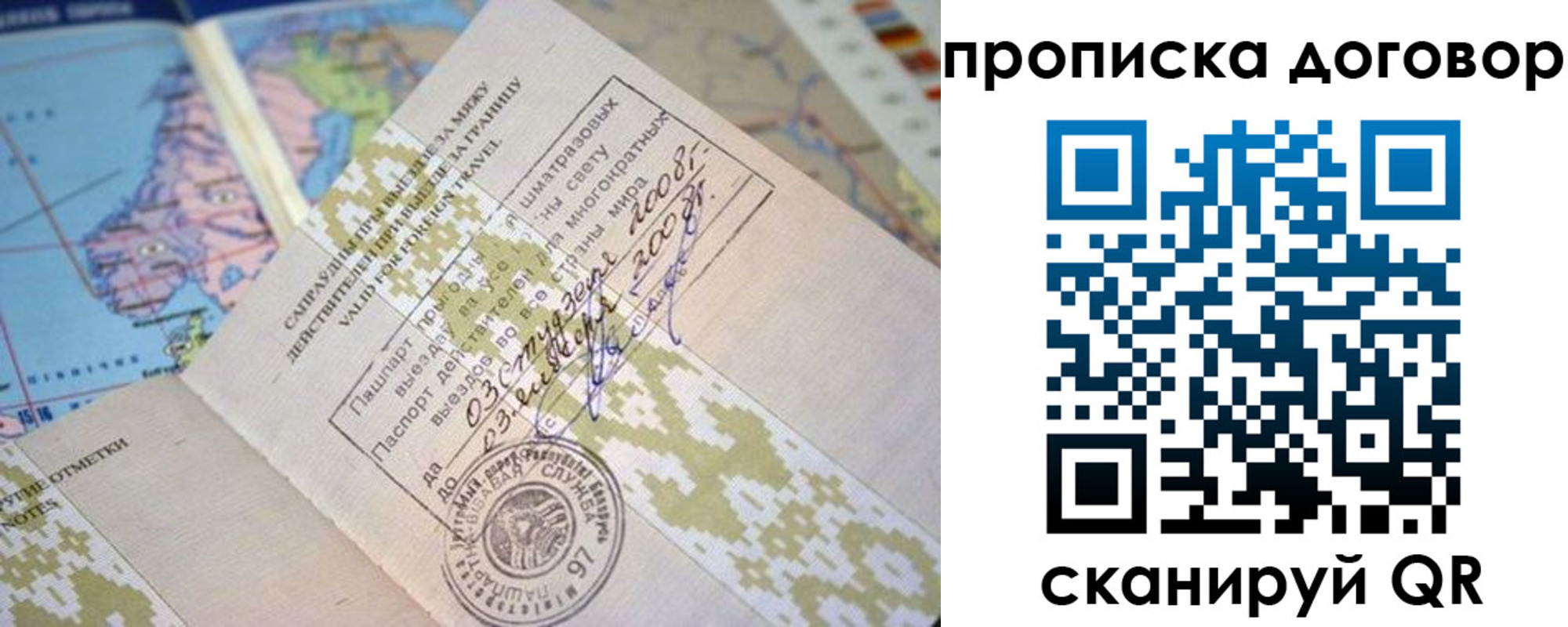 временная регистрация для всех в Борзе