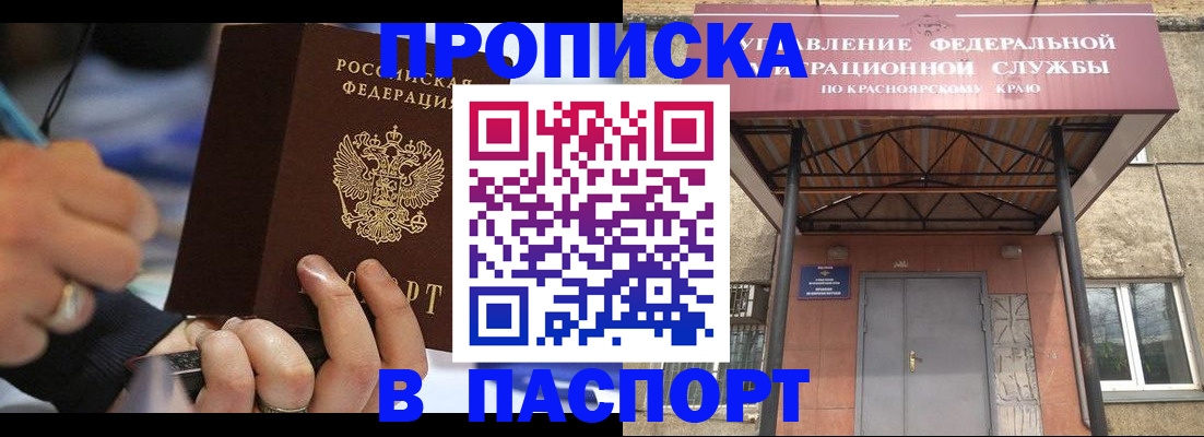 прописка в Борзе