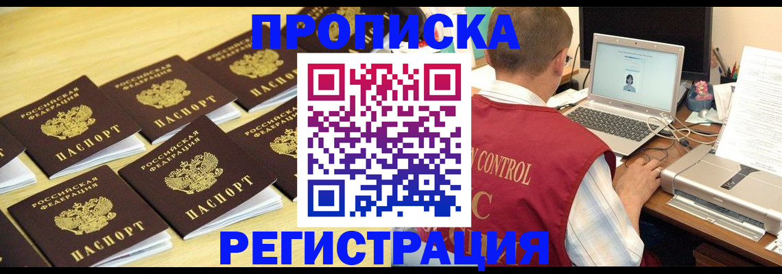 купить прописку в Борзе