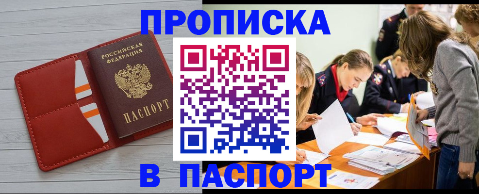 временная регистрация в Борзе