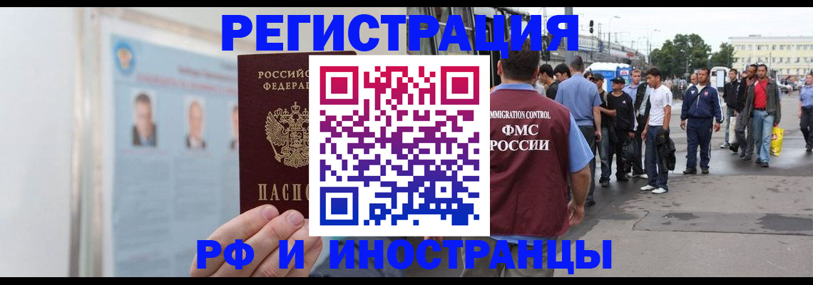 временная регистрация для школы в Борзе