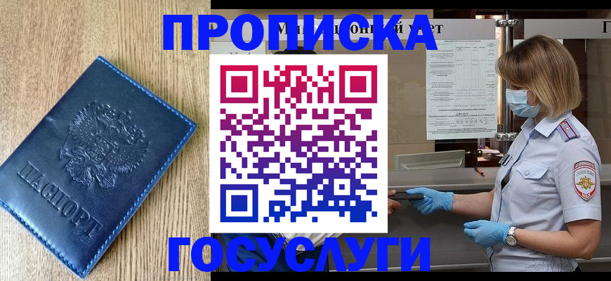 прописка паспорт в Борзе