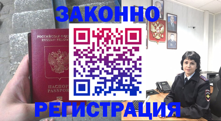 прописка законно в Борзе