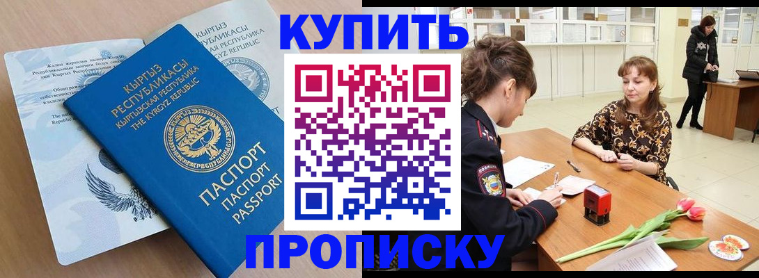 прописка гарантия в Борзе