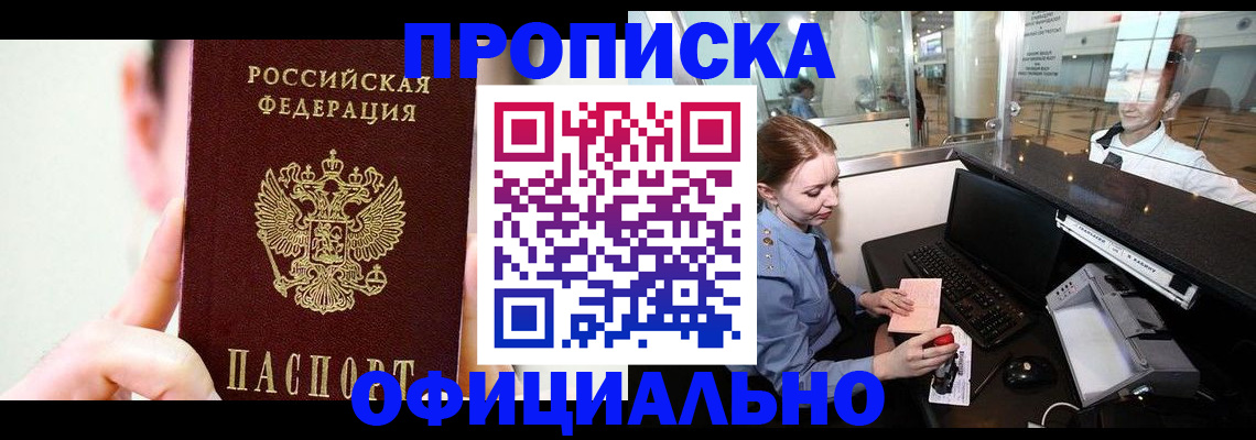 временная прописка в Борзе